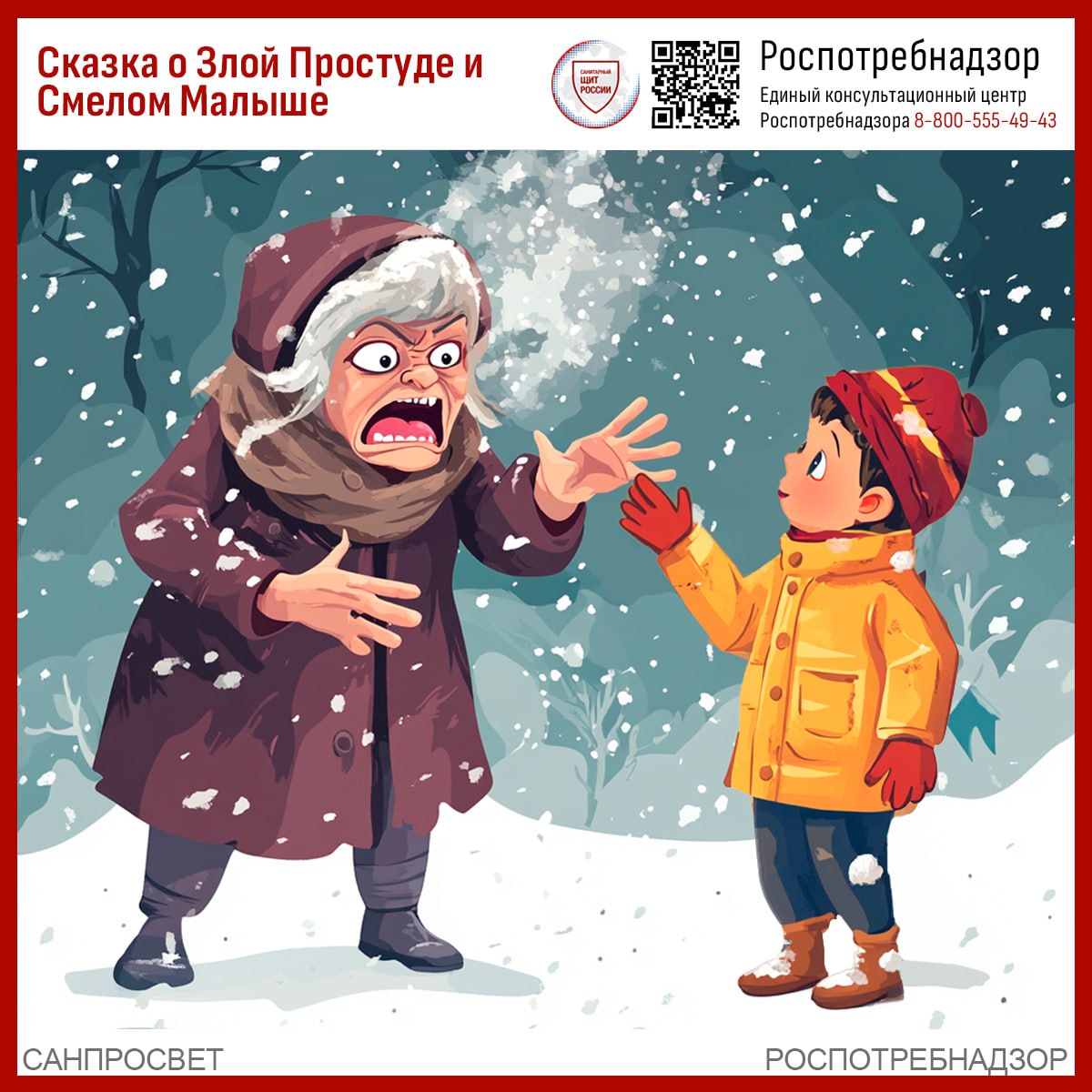 РПН. Обложка. Сказка о злой простуде и смелом малыше.jpg